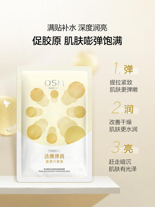 【到手10盒面膜】欧诗漫美白淡斑面膜5片*3盒+清润舒缓面膜5片*3盒+澎澎水光面膜5片*4盒 商品图13