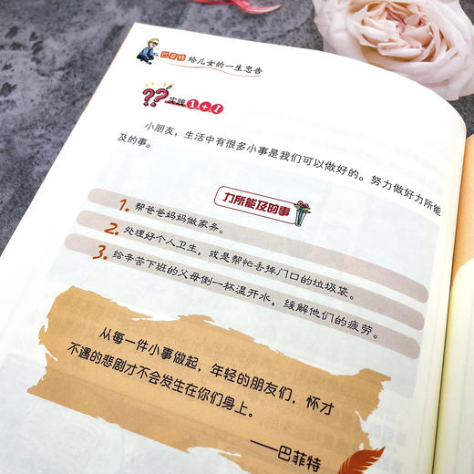 巴菲特给儿女的一生忠告（全5册） 商品图14