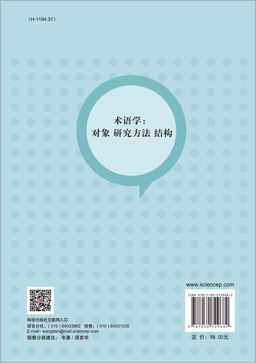 术语学：对象 研究方法 结构 商品图1