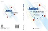 AntNet：抗追踪网络 商品缩略图2