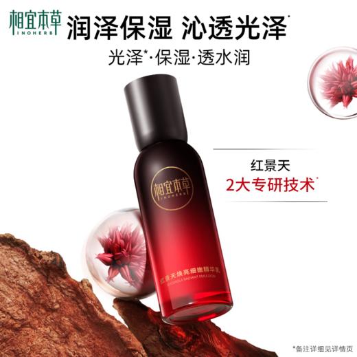 相宜本草红景天焕亮细肤精华乳100g-0302新老包装随机发新老包装随机发 商品图1