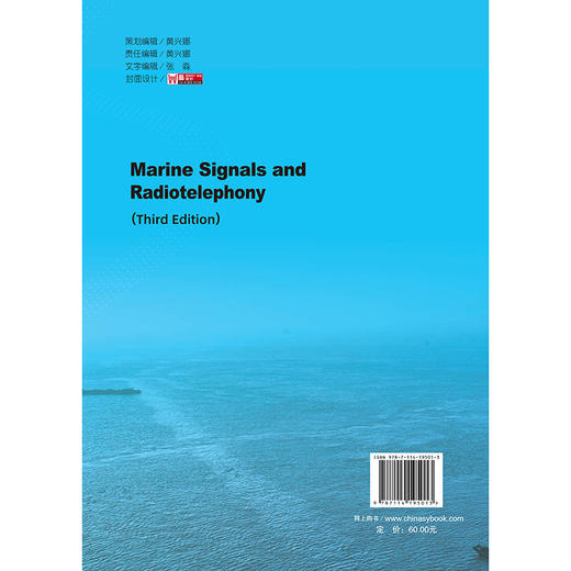 船舶信号与无线电话通信（Marine Signals and Radiotelephony）（英文） 商品图1