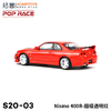 拓意合金车S20-03Nismo 400R-Super Clear red 商品缩略图4