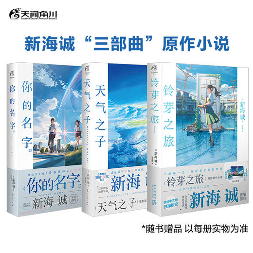 【套装6册】新海诚：你的名字。（原作小说1册+番外小说1册+官方视觉设定集1册+漫画全套3册）2024年7月19日大陆院线重映 商品图9