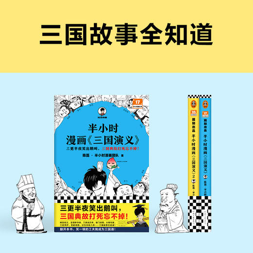 半小时漫画《三国演义》1-2 全2册 商品图6