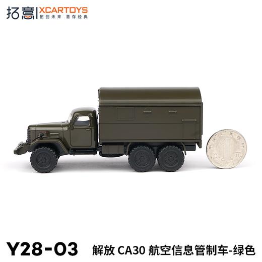 拓意合金车Y28-03解放CA30航空信息管制车 商品图1