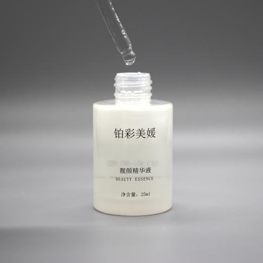 铂彩美媛靓颜精华液25ml美容院正品直发包邮光泽提亮肤色补水保湿 商品图5