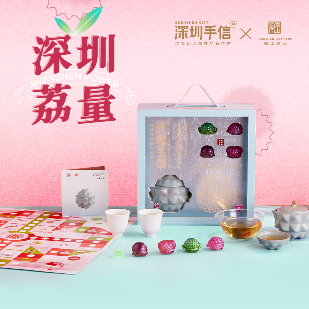 深圳手信 【深圳荔量】荔枝壶飞行棋礼盒