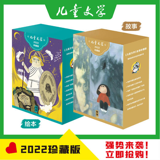 《儿童文学》儿童版，22、23、24年刊12期订阅 商品图1