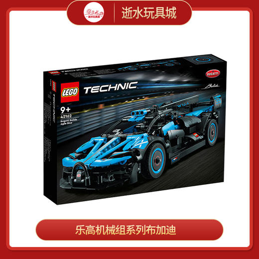乐高积木L42162乐高机械组系列布加迪 Bugatti Bolide Agile Blue 商品图0