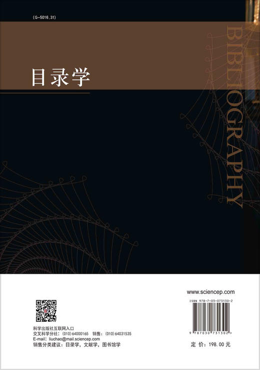 目录学/柯平 商品图1