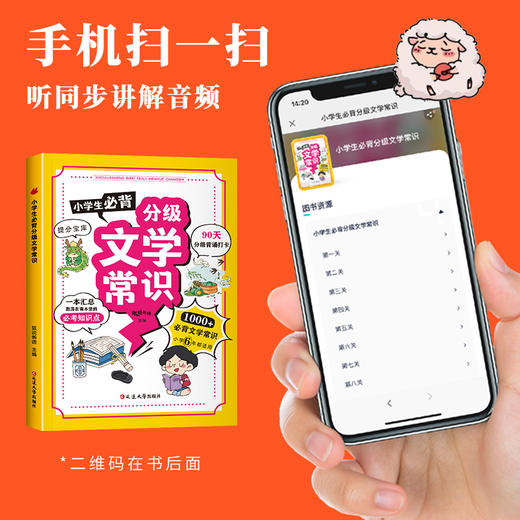 《小学生bi背分级文学常识》一本汇总散落在课本里面的bi考知识点、1000+bi背文学常识、90天分级背诵打卡 商品图5