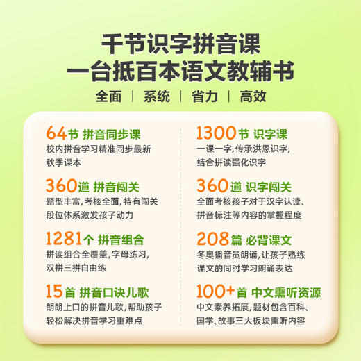 【团购】洪恩识字拼音学习机 同步秋季最新课本内容 助力孩子完成幼小衔接 商品图1