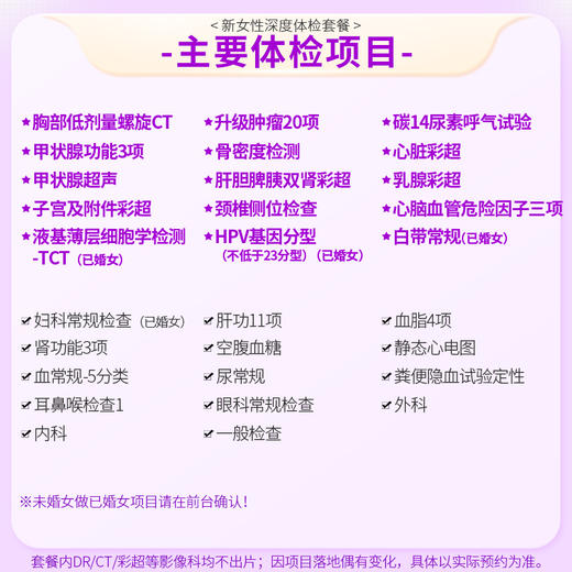 新女性深度体检套餐（全国通用，HPV/女性肿标/甲状腺） 商品图1