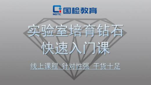 04 培育钻石的品质怎么样？ 商品图0