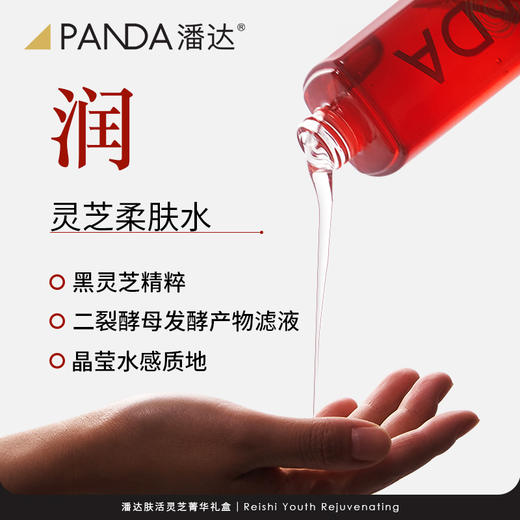 【大正装啊~29.9任选3件！】潘达灵芝水乳补水保湿紧致护肤品套装自选洁面精华液眼霜 商品图3