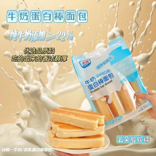 🔥【买1送2】光明·牛奶/豆乳蛋白棒蛋糕 每袋8根左右 商品图2