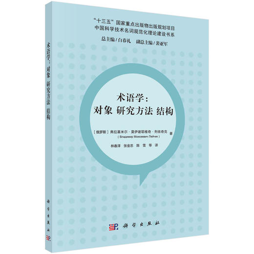 术语学：对象 研究方法 结构 商品图0