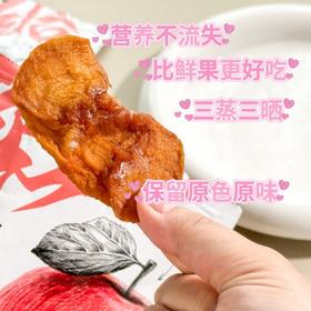 【自营】疆物集·新疆苹果干200g/袋（多规格）三蒸三晒