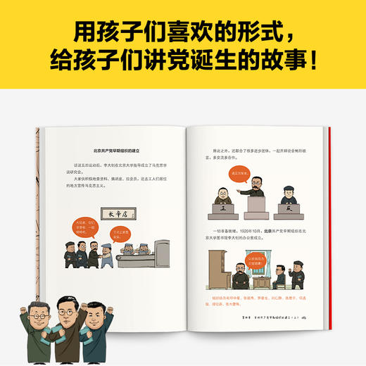 半小时漫画【党史1921-1949】【中共一大】 商品图12