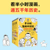 半小时漫画中国史（历史知识卡套装版） 商品缩略图0