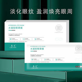 【缓解眼部疲劳！水凝胶眼罩膜 】舒缓疲劳冷敷贴清爽护眼预防淡化黑眼圈眼贴膜，缓解眼干、舒缓眼部干涩、酸胀、 视觉疲劳、视物模糊等。ry