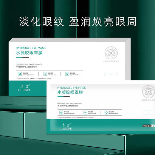 【缓解眼部疲劳！水凝胶眼罩膜 】舒缓疲劳冷敷贴清爽护眼预防淡化黑眼圈眼贴膜，缓解眼干、舒缓眼部干涩、酸胀、 视觉疲劳、视物模糊等。ry 商品图0