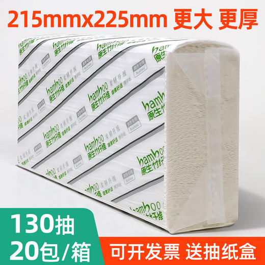 若禺商用超大擦手纸130抽/包原生竹浆抽取食擦手纸吸油吸水1件20包TC001 商品图2