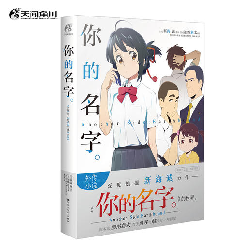 【套装6册】新海诚：你的名字。（原作小说1册+番外小说1册+官方视觉设定集1册+漫画全套3册）2024年7月19日大陆院线重映 商品图2