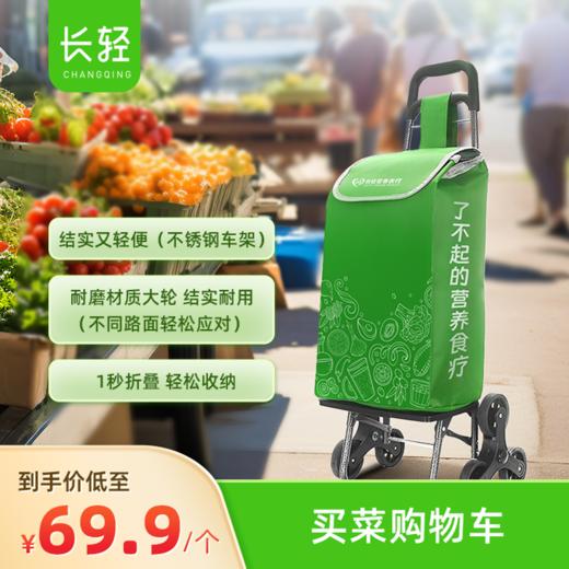 【大容量】长轻 买菜购物车 长32.5cm宽28cm高87cm 结实轻便三角爬坡轮 商品图0