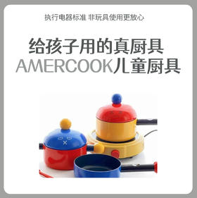 阿米尔蒙德里安萌趣厨具套装  儿童厨具套装