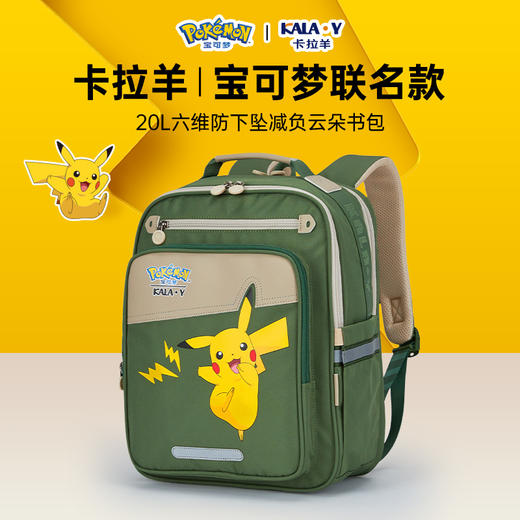 【宝可梦正版联名】卡拉羊六维减负小学3-6年级20L云朵书包CX2707 商品图7