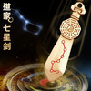黄铜紫微七星剑挂饰 商品缩略图2