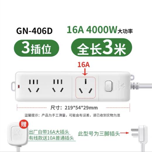 公牛插座接线板 16A大功率空调用 3米 406D插排插板拖线板1个 取暖热水器4000w 商品图3