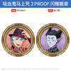 日本正版 吸血鬼马上死2 PROOF 徽章 周边谷子 商品缩略图1