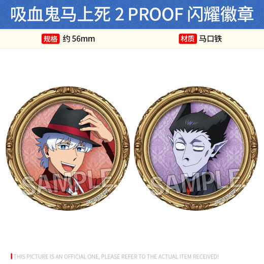 日本正版 吸血鬼马上死2 PROOF 徽章 周边谷子 商品图1