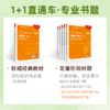 2025年丁震369-372亚专业主管护师 1+1直通车 网课视频零基础精讲课+书本全家桶 商品缩略图1