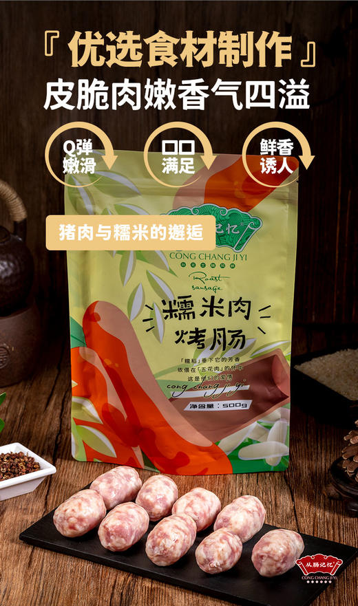 台北士林风味香肠——手工糯米肠 商品图0