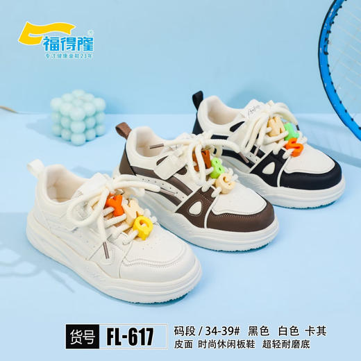 福得隆皮面板鞋617  28-33 34-39码 商品图0