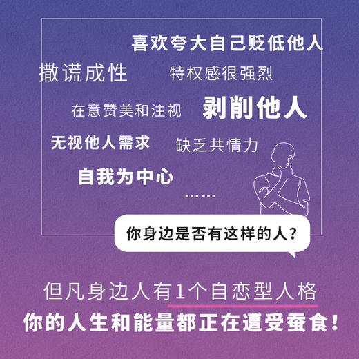 不被支配 自恋人格的识别与反制 自恋型人格障碍原理煤气灯操控煤气灯效应NPD不被*纵心理学书籍 商品图3