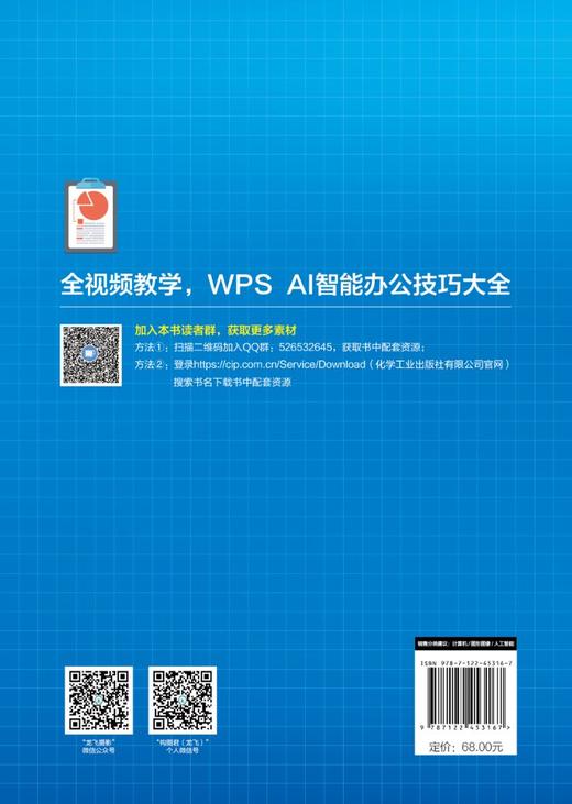 WPS AI智能办公从入门到精通（视频教学版） 商品图1