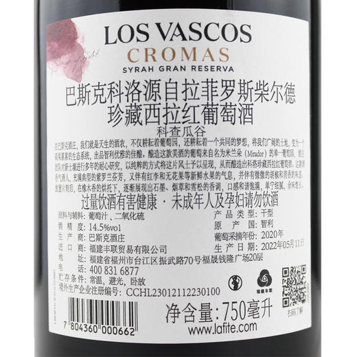 巴斯克西拉红葡萄酒 商品图2