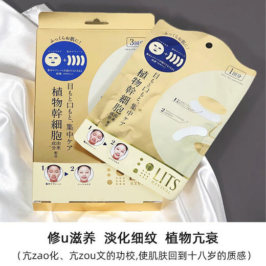 【4盒】凛希 赋活弹润 抗皱集中护理面膜 3片装 商品图2