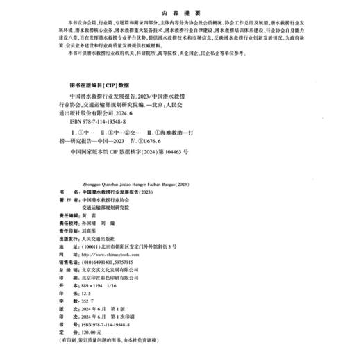 中国潜水救捞行业发展报告（2023） 商品图4