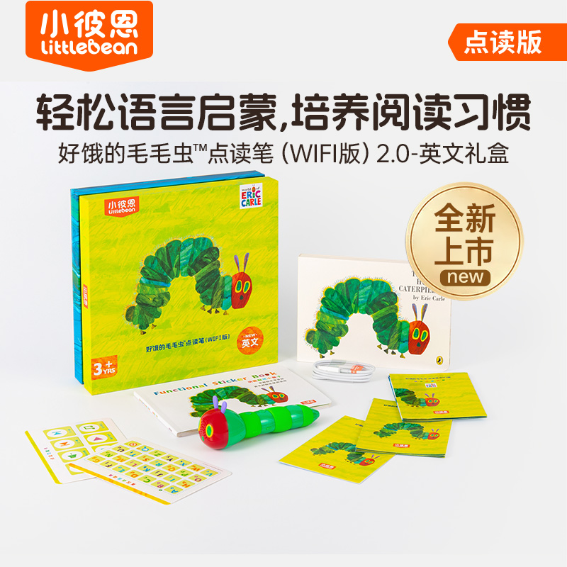 #小彼恩童书 好饿的毛毛虫WiFi点读笔2.0（英文版）