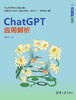 ChatGPT应用解析 商品缩略图0