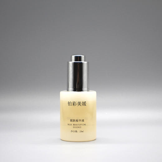 铂彩美媛靓肤精华液25ml美容院正品直发包邮光泽提亮肤色补水保湿 商品图0