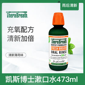 美国凯斯博士 TheraBreath 漱口水（柑橘薄荷）