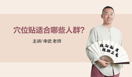 穴位贴适合哪些人群？ 商品图0