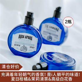 【清仓好价】boudart实验室衣物香氛喷雾40ml*2瓶